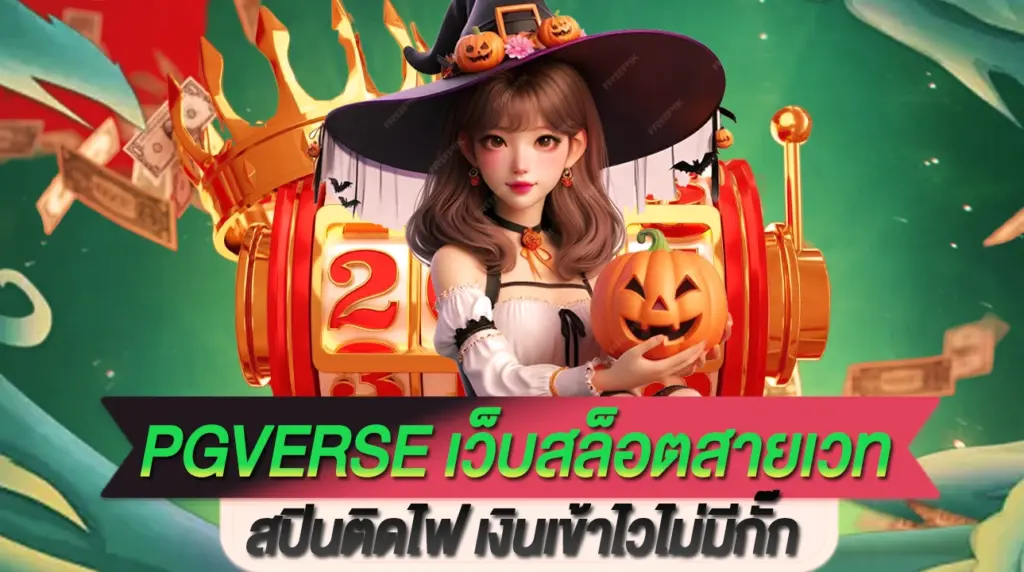 PGVERSE