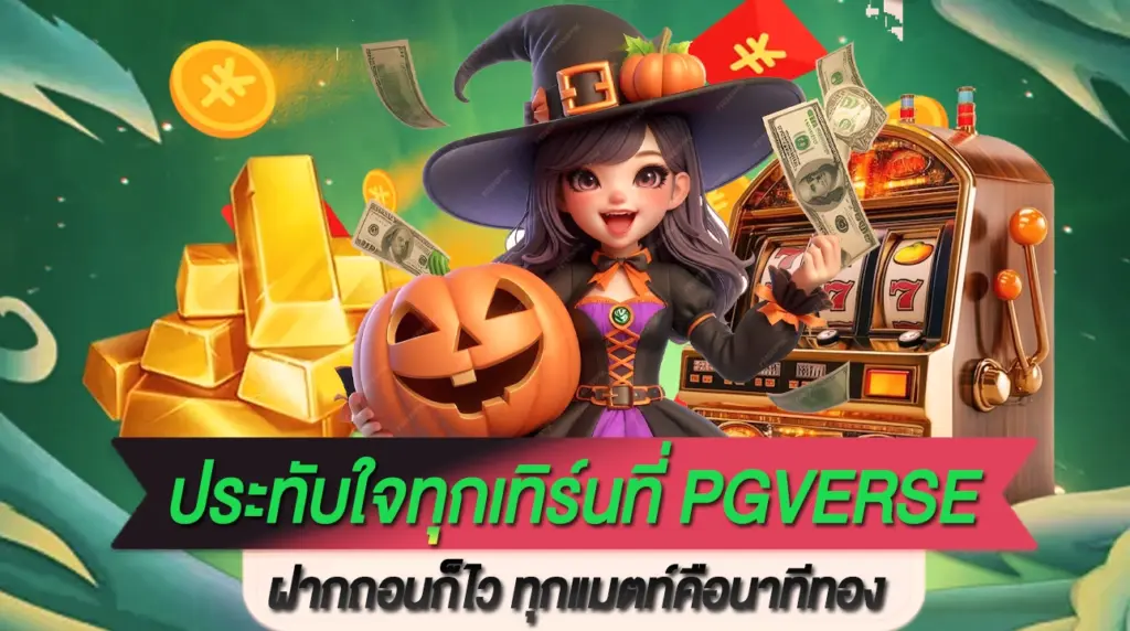 PGVERSE