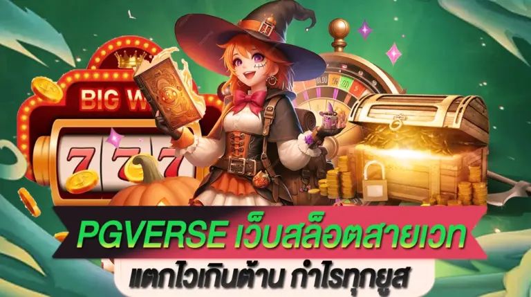 PGVERSE