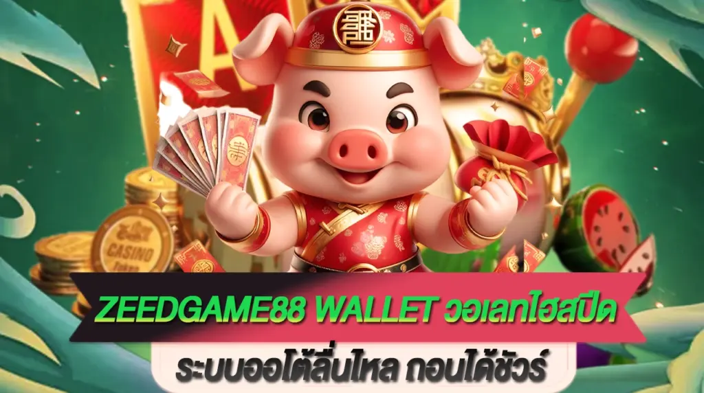 Zeedgame88 Wallet