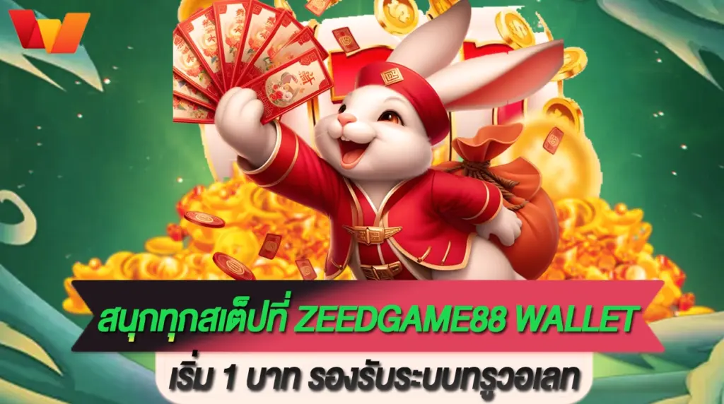 Zeedgame88 Wallet