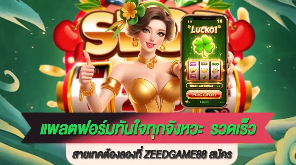 Zeedgame88 สมัคร