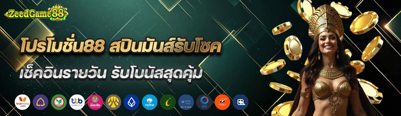 โปรโมชั่น88